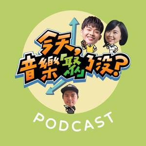 今天，音樂「聚」了沒？ by 今天，音樂「聚」了沒？