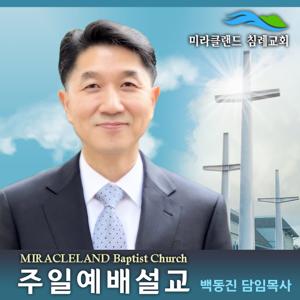 Miracleland Baptist Church