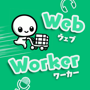 Web Worker-前端程序员都爱听