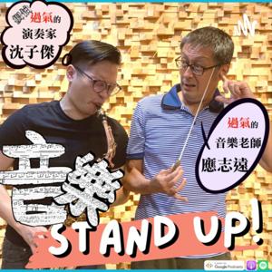 音樂Stand Up!