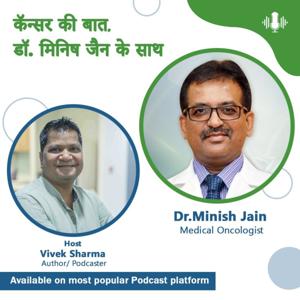 Cancer ki Baat - Dr. Minish Jain ke saath (कैंसर की बात, डॉ. मिनिष जैन के साथ)