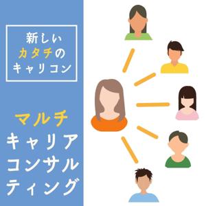 【音声を全て公開】マルチキャリアコンサルティング│新しいカタチのキャリコン。１対多でオンライン相談。