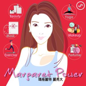 瑪格麗特麗亮大Margaret Power