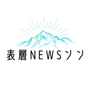 表層NEWSンン