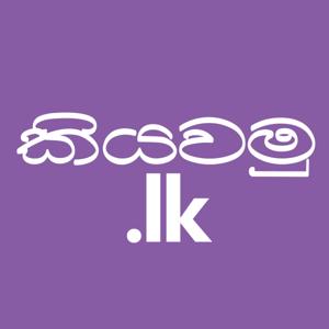 Kiyawamu.lk කියවමු.lk