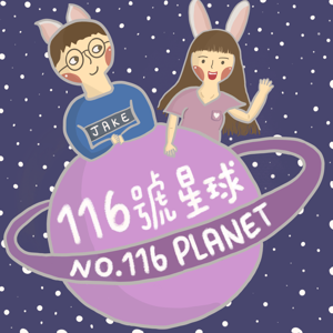 116號星球