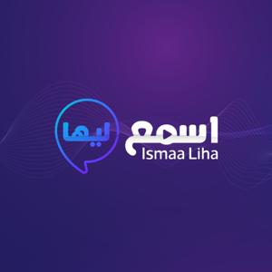 اسمع ليها/ Listen to her