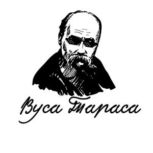 Вуса Тараса