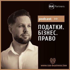 Податки. Бізнес. Право