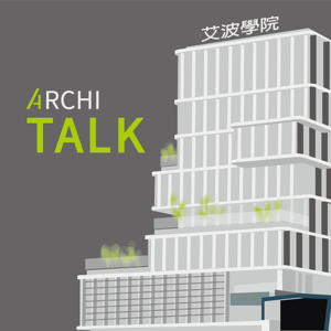 艾波學院 ArchiTALK