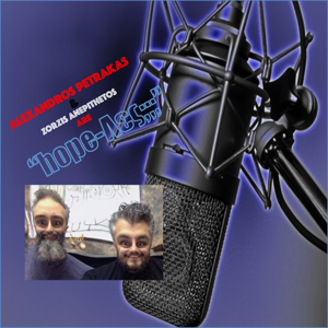 Hopeless Petrakas - Ziorzis