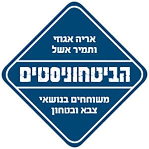 הביטחוניסטים