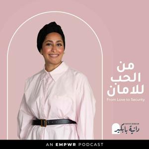 From Love to Security with Danya Babkair من الحب للأمان مع دانية بابكير by EMPWR House