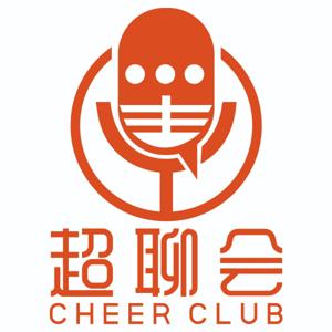 Cheer Club 超聊会 （改版前节目）