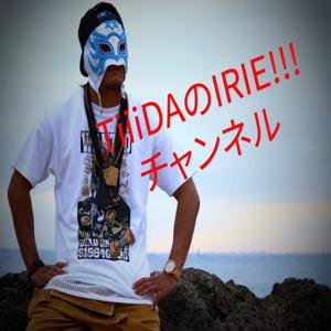 TiiiDAのIRIE!!!チャンネル