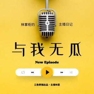 与我无瓜｜澳村吐槽日记