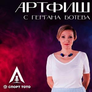 Артфиш