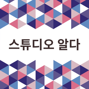 스튜디오 알다