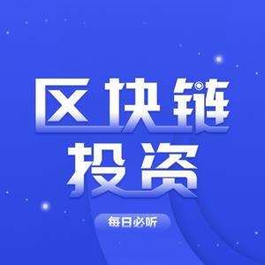 区块链情报局 | 比特币前沿