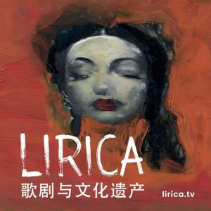 Lirica 歌剧与文化遗产