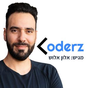 CoderZ Podcast - קודרז פודקאסט by CoderZ