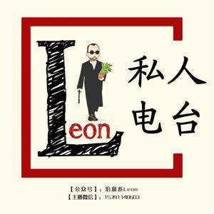 我不是leon