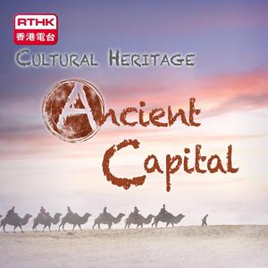 Cultural Heritage－Ancient Capital