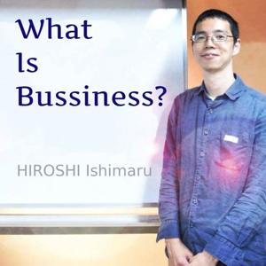 Podcast ひろしさん、ビジネスってなんですか？
