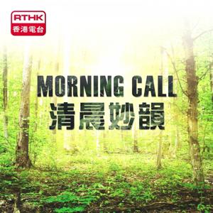 RTHK：Morning Call