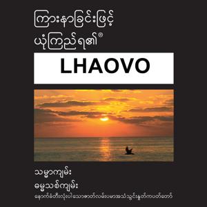 Lhaovo Bible (Dramatized)