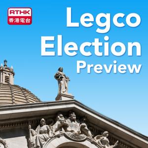 RTHK:Legco Election Preview