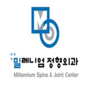 밀레니엄정형외과