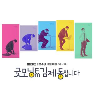 굿모닝FM '홍샘's 레시피' (종영)