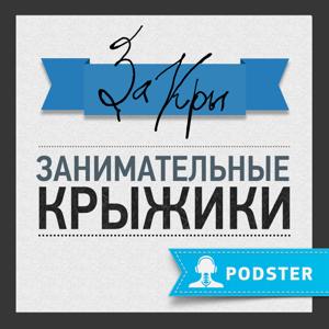 Занимательные крыжики
