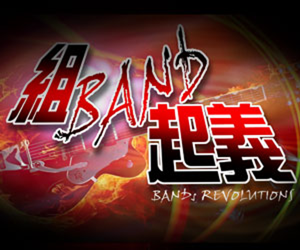 《組BAND起義》- 源網台 sourcewadio.com by 源網台