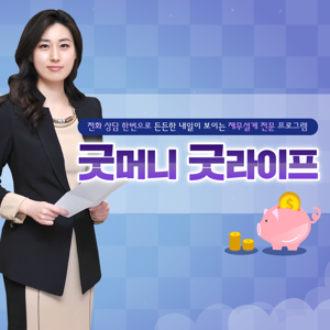 굿머니 굿라이프