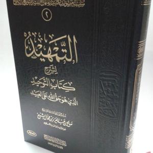 شرح كتاب التوحيد لمعالي الشيخ صالح آل الشيخ كاملا