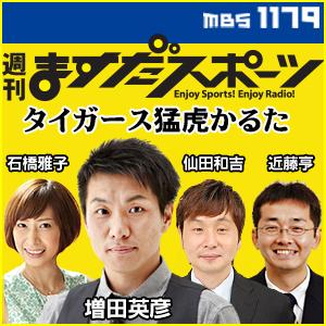 週刊ますだスポーツ【タイガース猛虎かるた】 by MBS