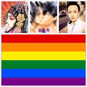 爱无界（不定时更新）