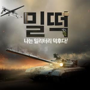 밀떡 by SBS