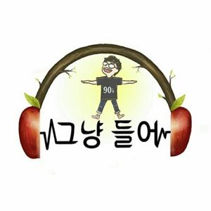 [고등 국어] 그냥 들어