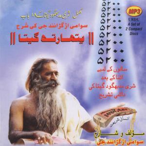 Bhagavad Gita Urdu