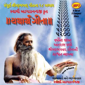 Bhagavad Gita Gujarati by Yatharth Geeta