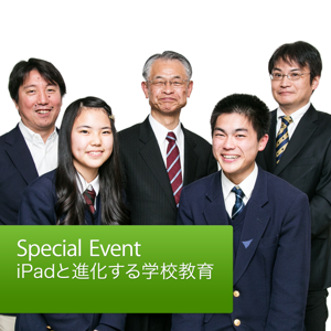 iPadと進化する学校教育 - 近畿大学附属高等学校 : Special Event by Apple