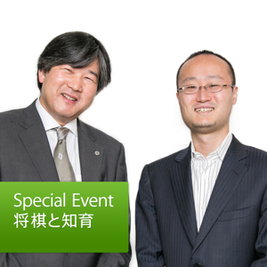 渡辺明 x 吉田茂 将棋と知育: Special Event by Apple Inc.