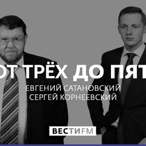 От трёх до пяти