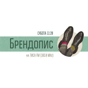 Brandopis by TYSA FM