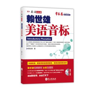 《赖世雄美语音标》讲解音频-英语音标入门经典