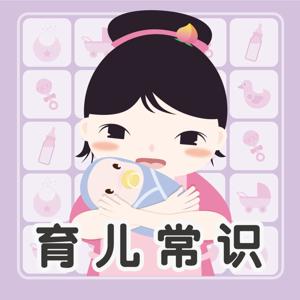 蜜桃姐姐：育儿常识