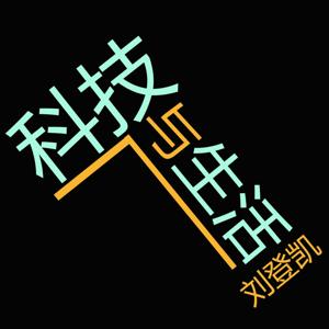 科技与生活 Tech & Life